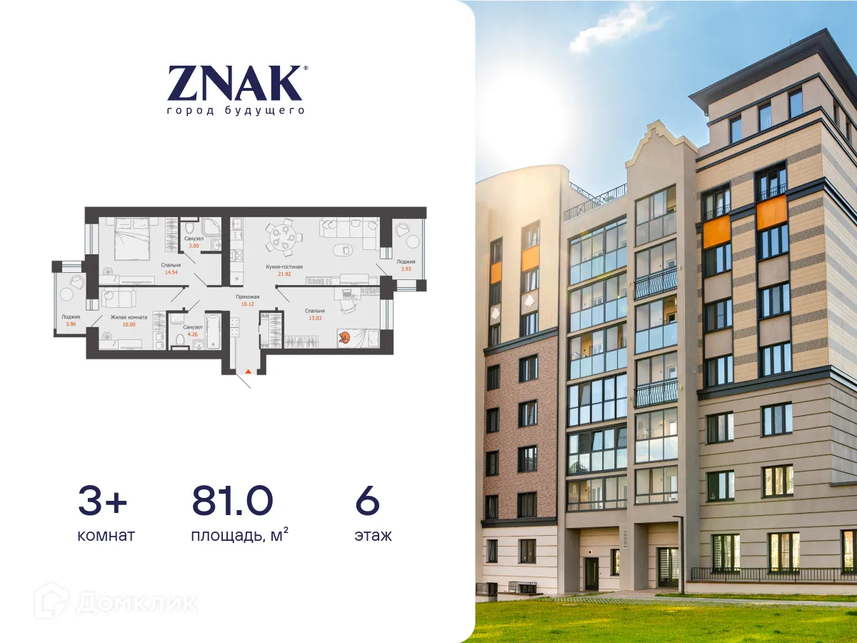 Фото квартиры в ЖК "ZNAK город будущего"