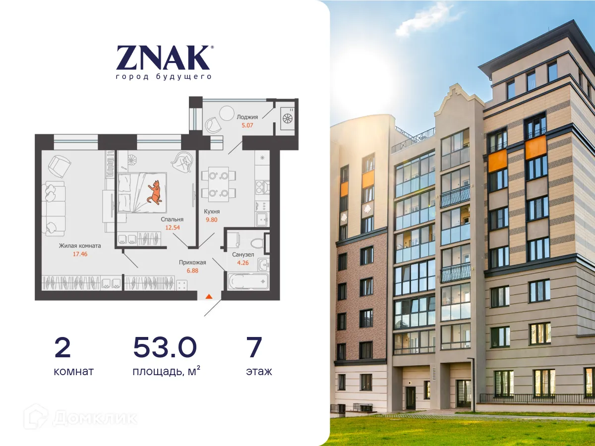 Фото квартиры в ЖК "ZNAK город будущего"