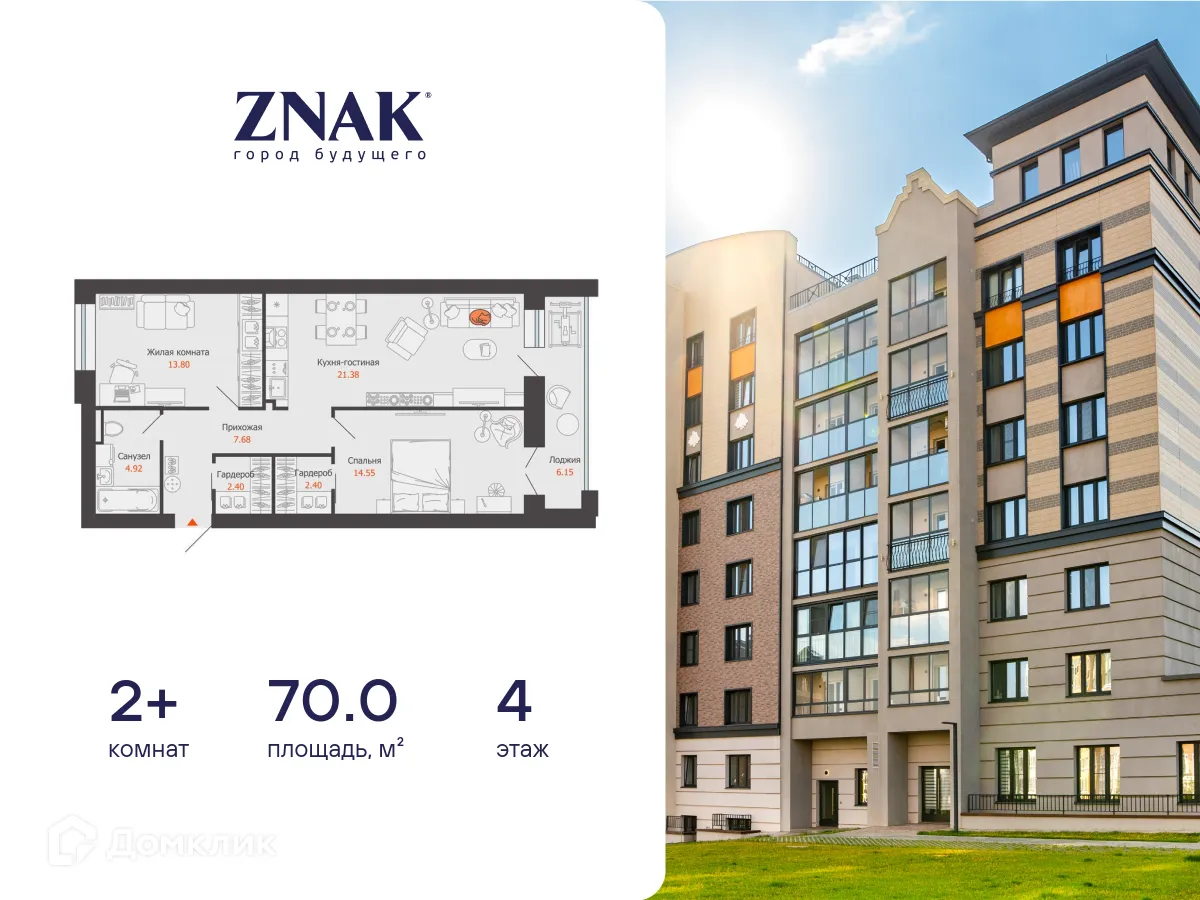 Фото квартиры в ЖК "ZNAK город будущего"