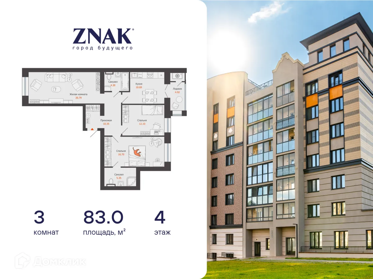 Фото квартиры в ЖК "ZNAK город будущего"