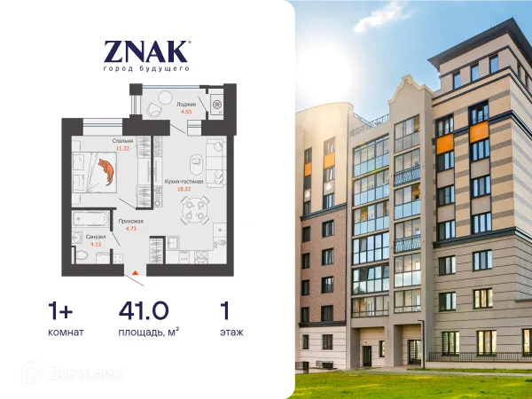 Планировка 1 комн. в ЖК "ZNAK город будущего"