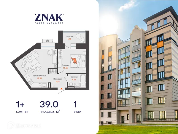 Планировка 1 комн. в ЖК "ZNAK город будущего"