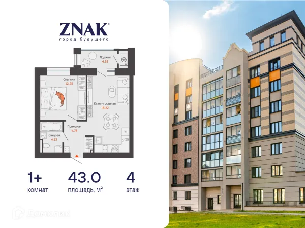 Планировка 1 комн. в ЖК "ZNAK город будущего"