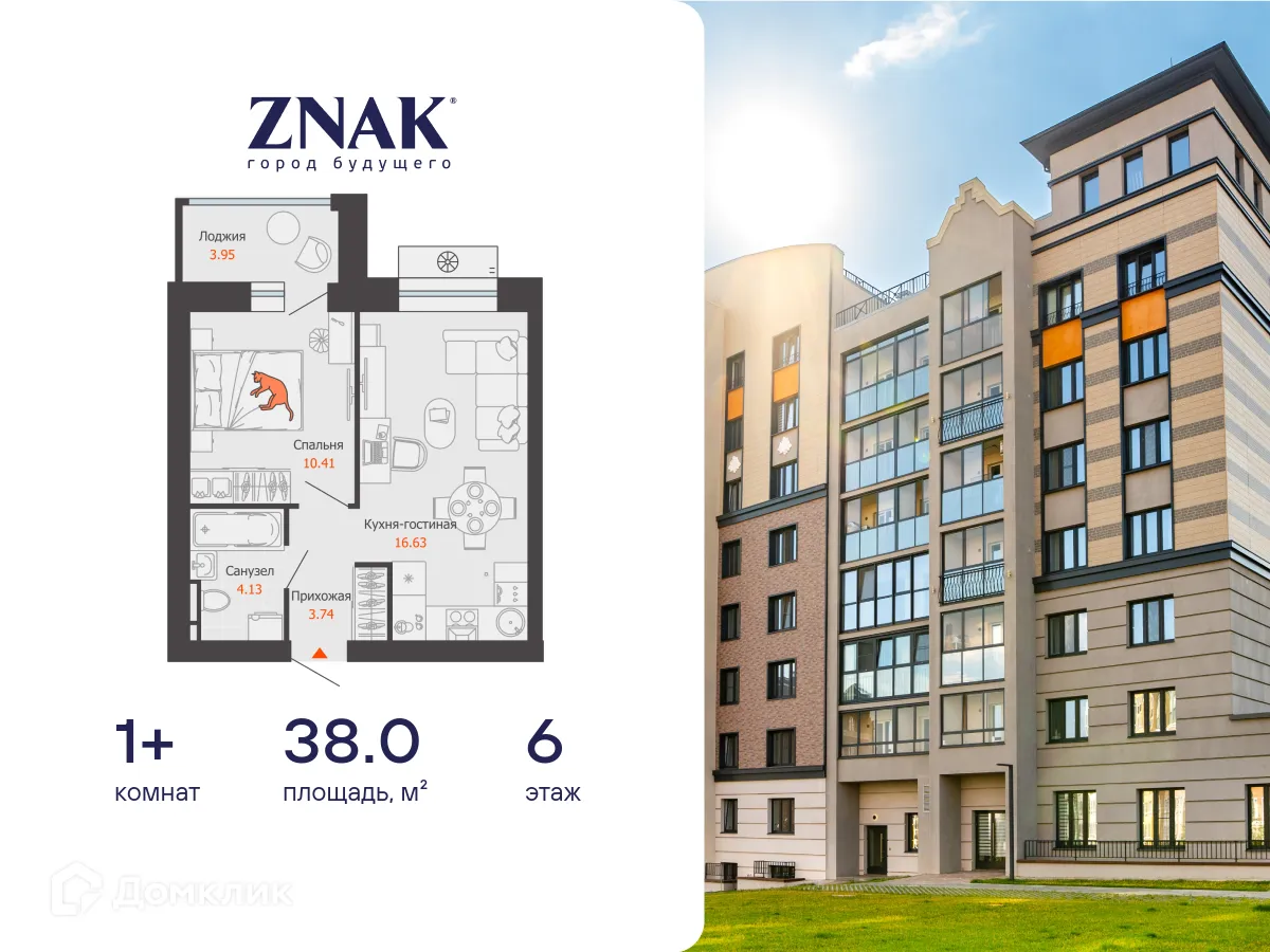 Планировка 1-комнатной квартиры 38 м² в ЖК "ZNAK город будущего", г. Ижевск — фото 1