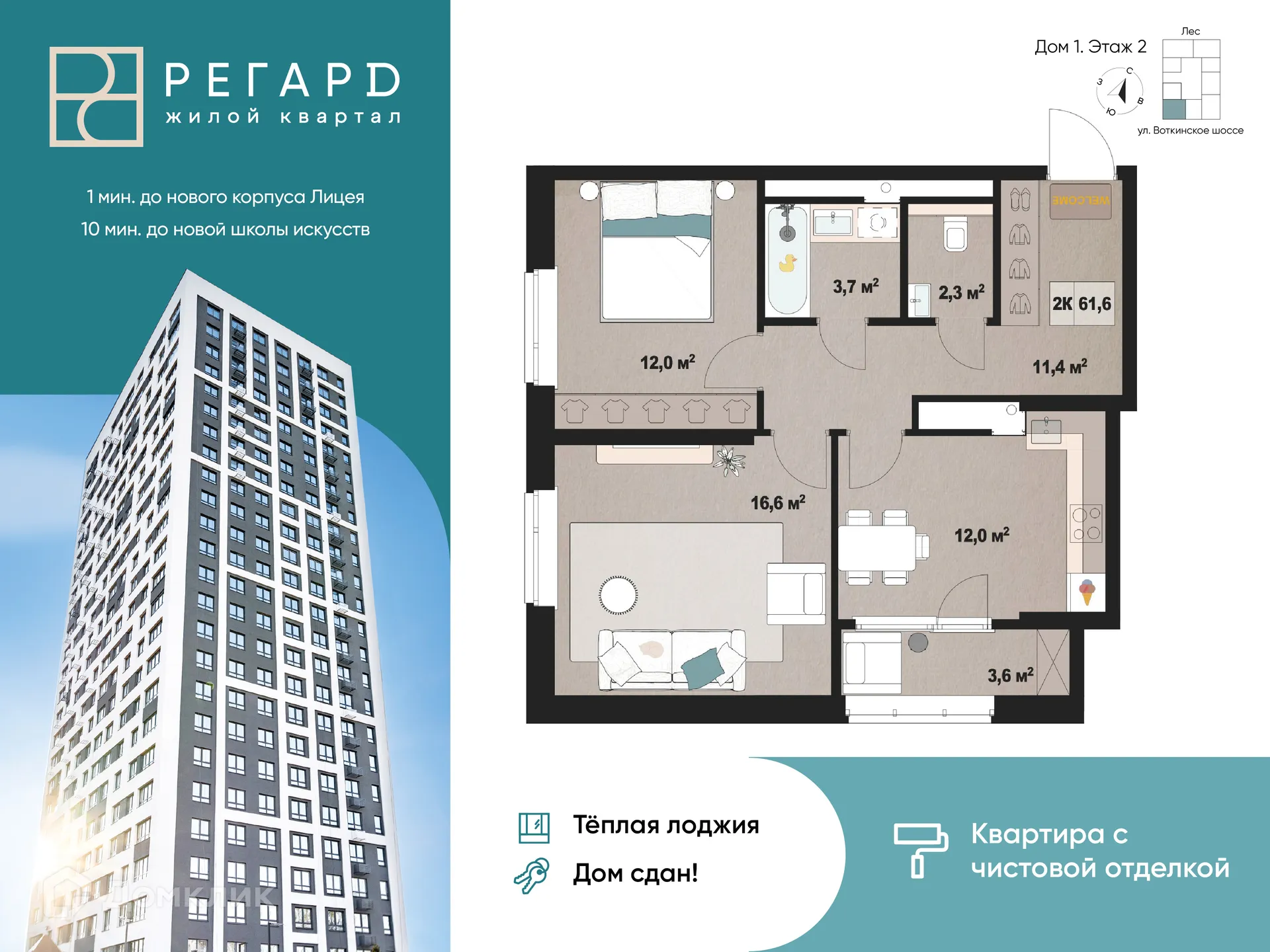 Планировка 2-комнатной квартиры 59.4 м² в ЖК РЕГАРД жилой квартал, г. Ижевск — фото 1