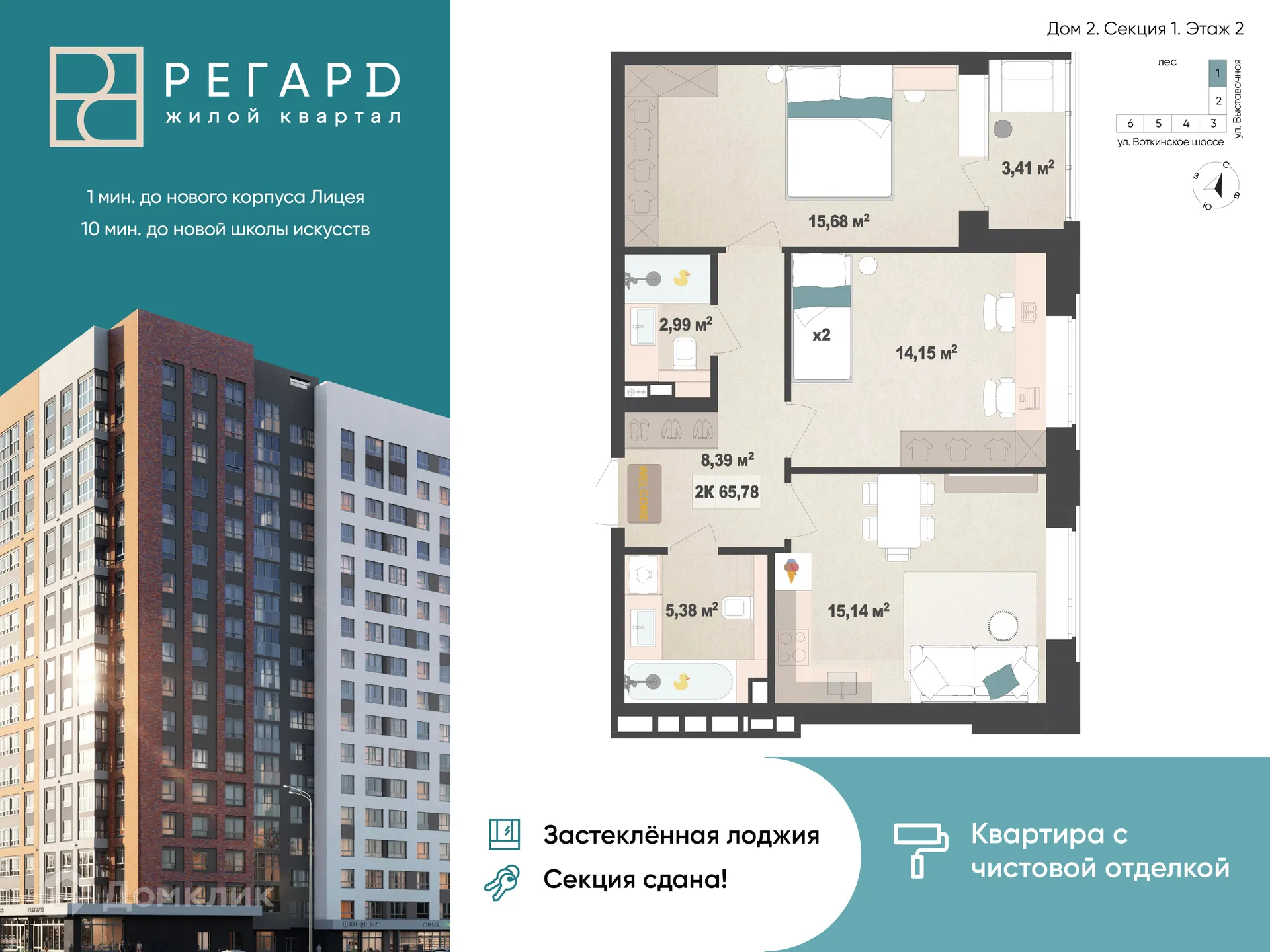 Планировка 2-комнатной квартиры 62 м² в ЖК РЕГАРД жилой квартал, г. Ижевск — фото 1
