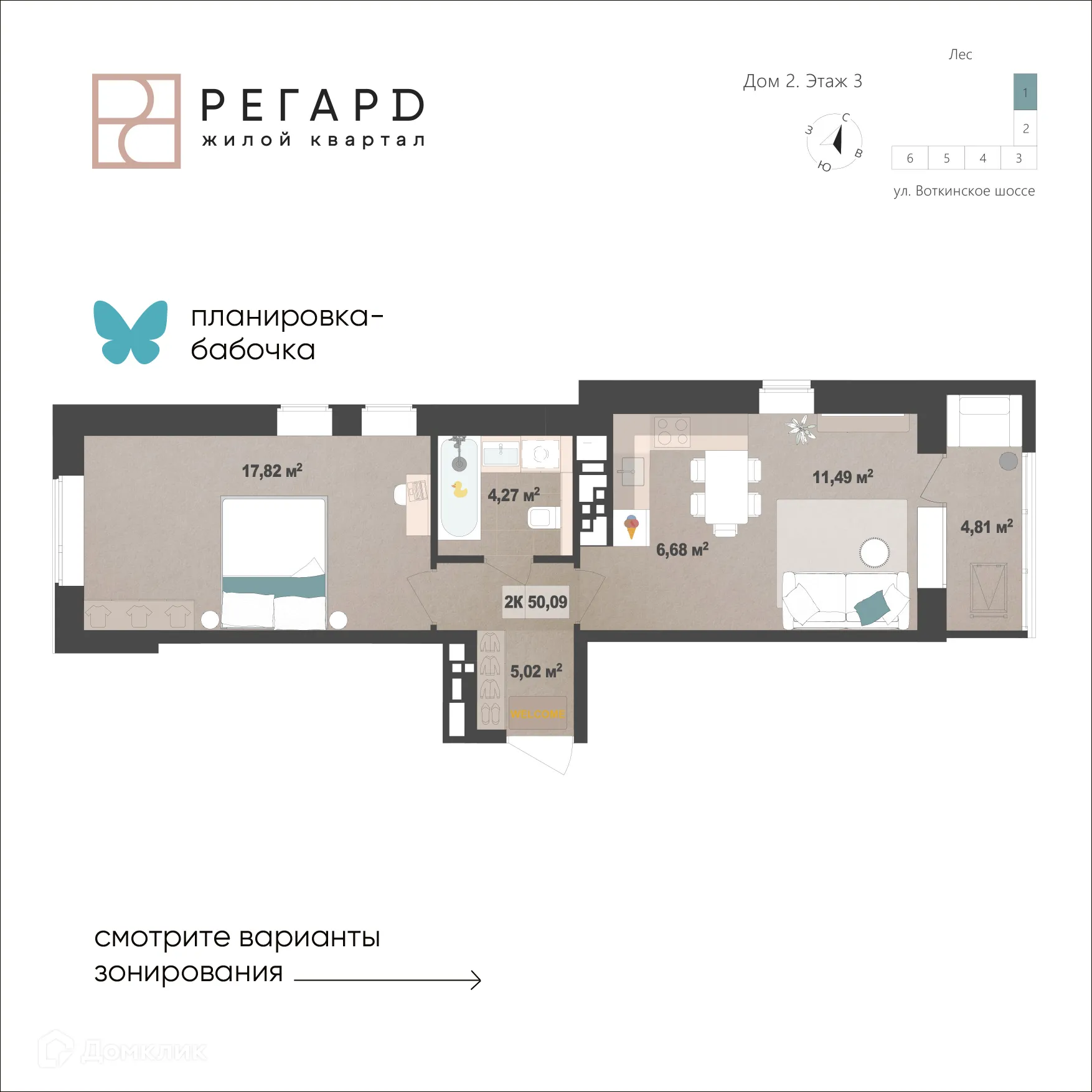 Планировка 2-комнатной квартиры 45.2 м² в ЖК РЕГАРД жилой квартал, г. Ижевск — фото 1