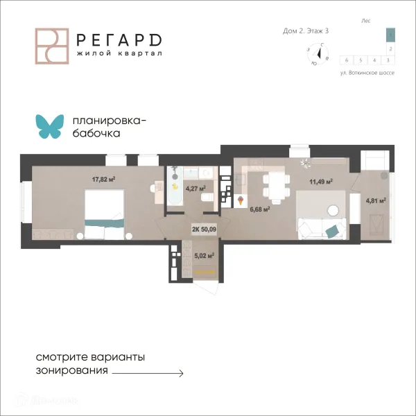 Планировка 2 комн. в ЖК РЕГАРД жилой квартал