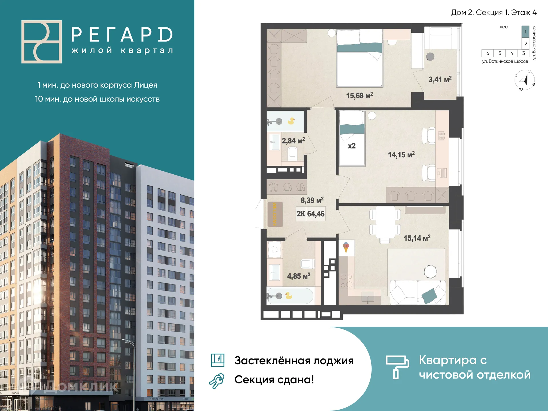 Фото квартиры в ЖК РЕГАРД жилой квартал