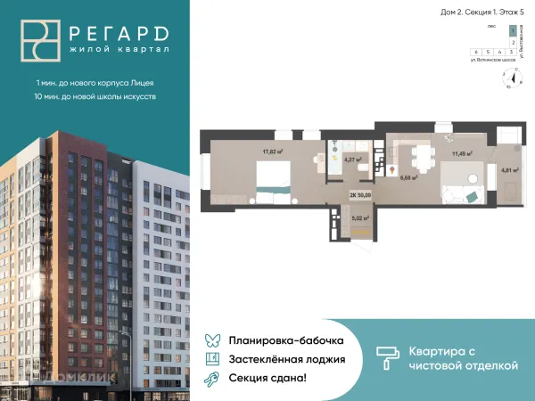 Планировка 2 комн. в ЖК РЕГАРД жилой квартал