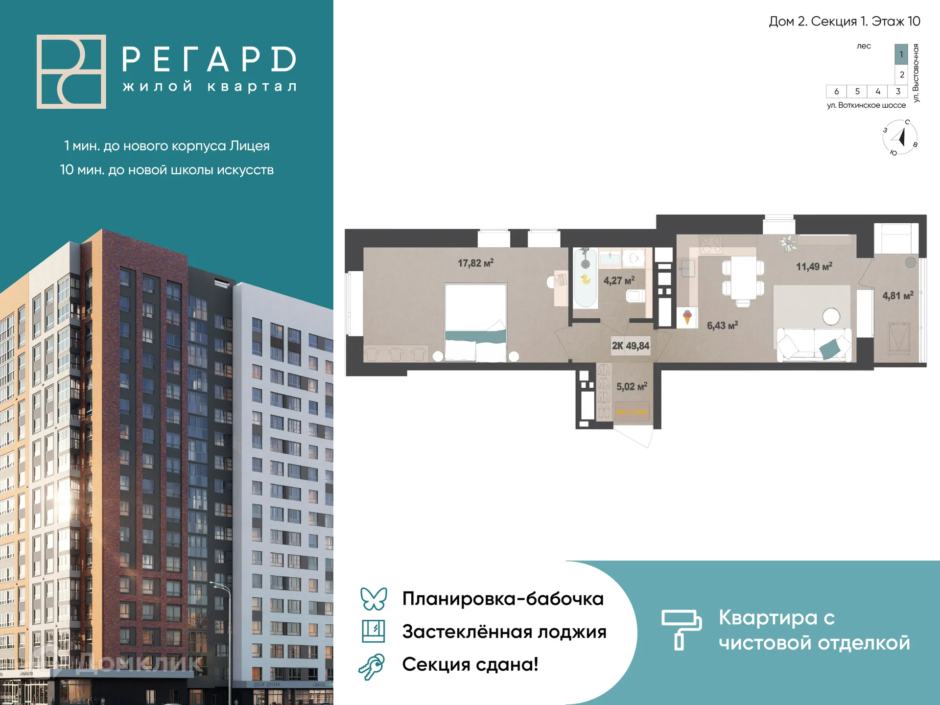 Фото квартиры в ЖК РЕГАРД жилой квартал