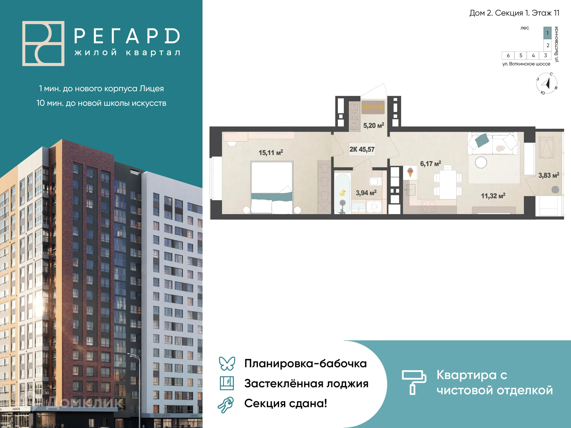 Фото квартиры в ЖК РЕГАРД жилой квартал