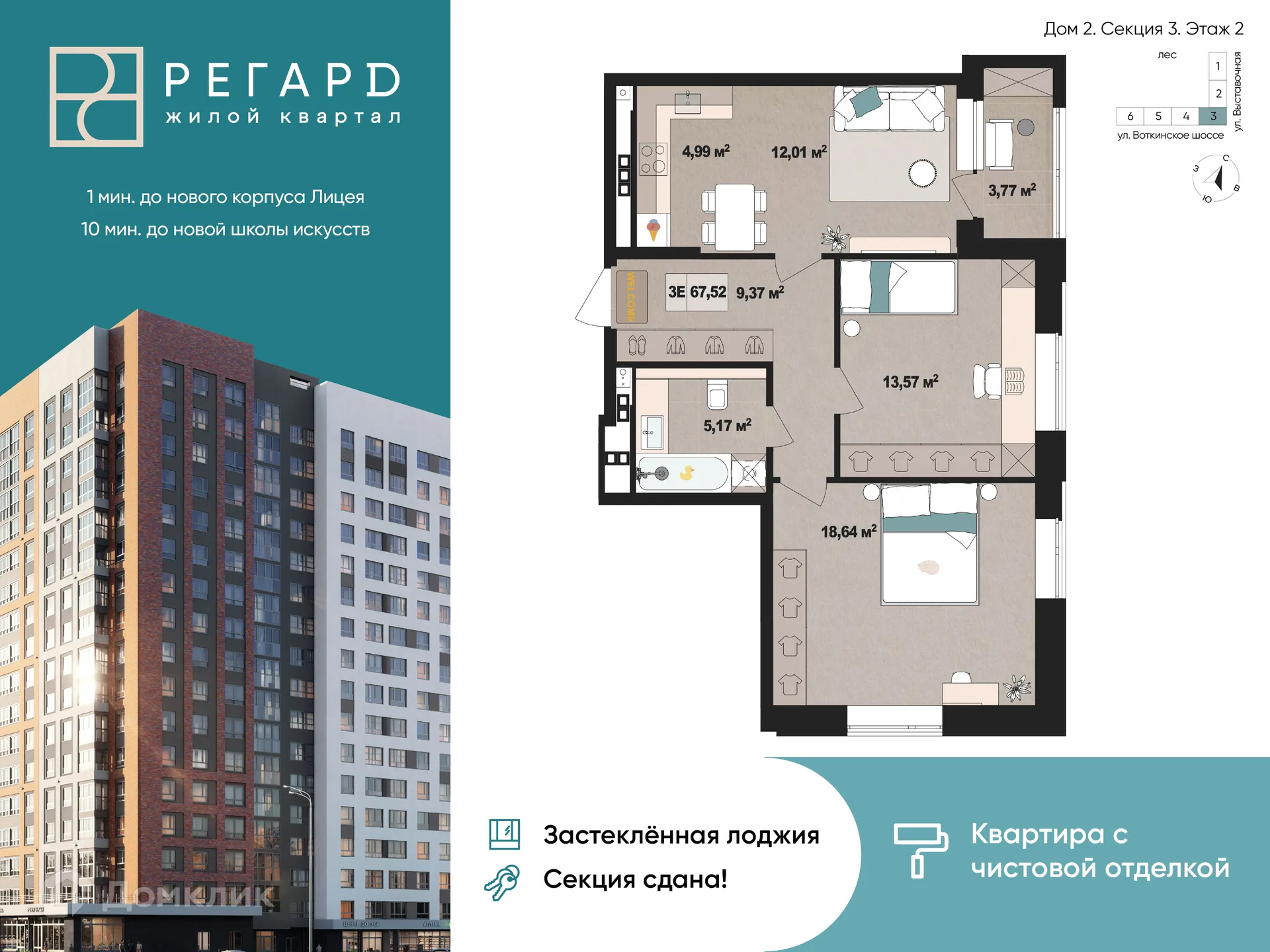 Планировка 3-комнатной квартиры 63.4 м² в ЖК РЕГАРД жилой квартал, г. Ижевск — фото 1