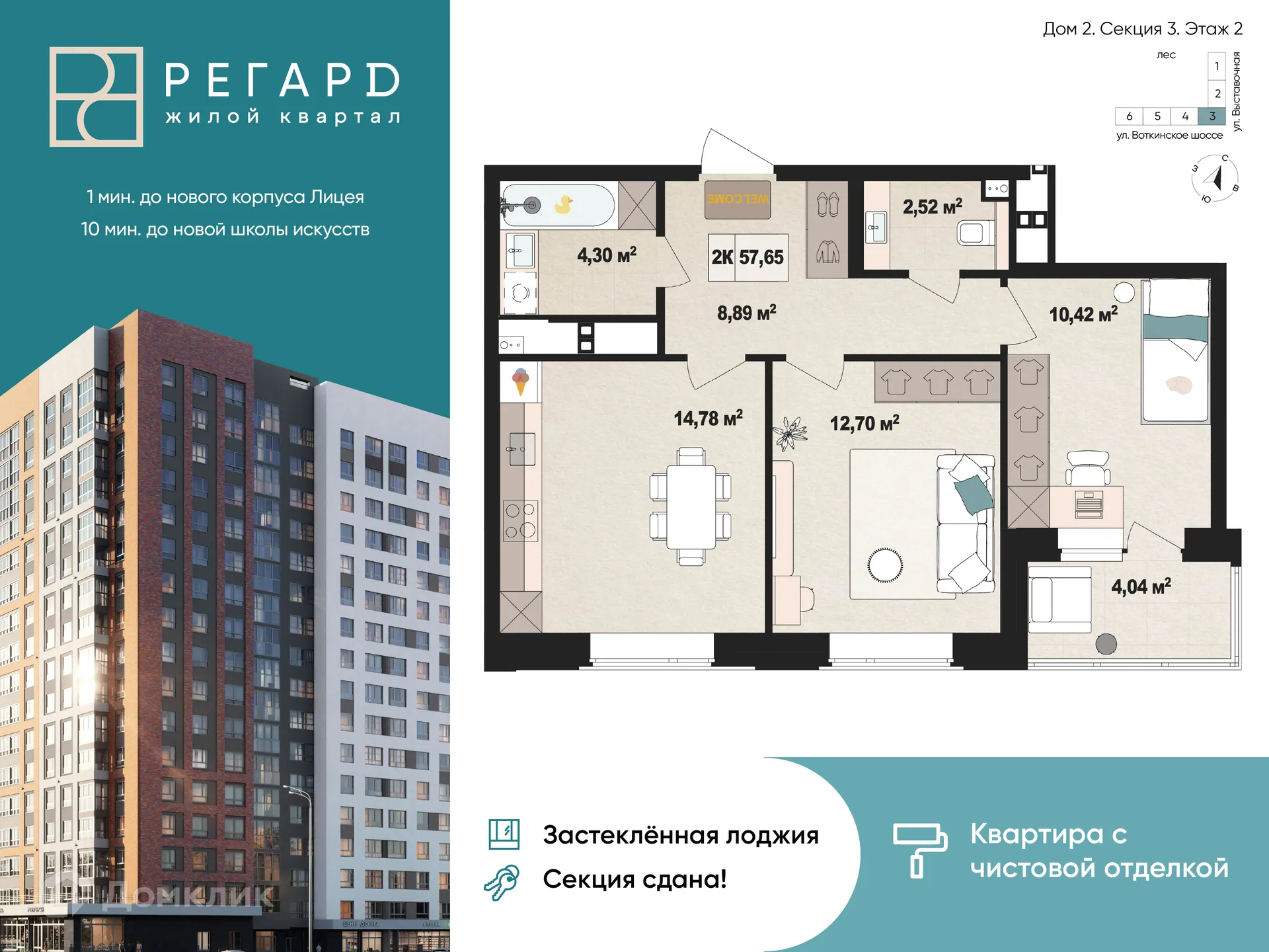 Фото квартиры в ЖК РЕГАРД жилой квартал