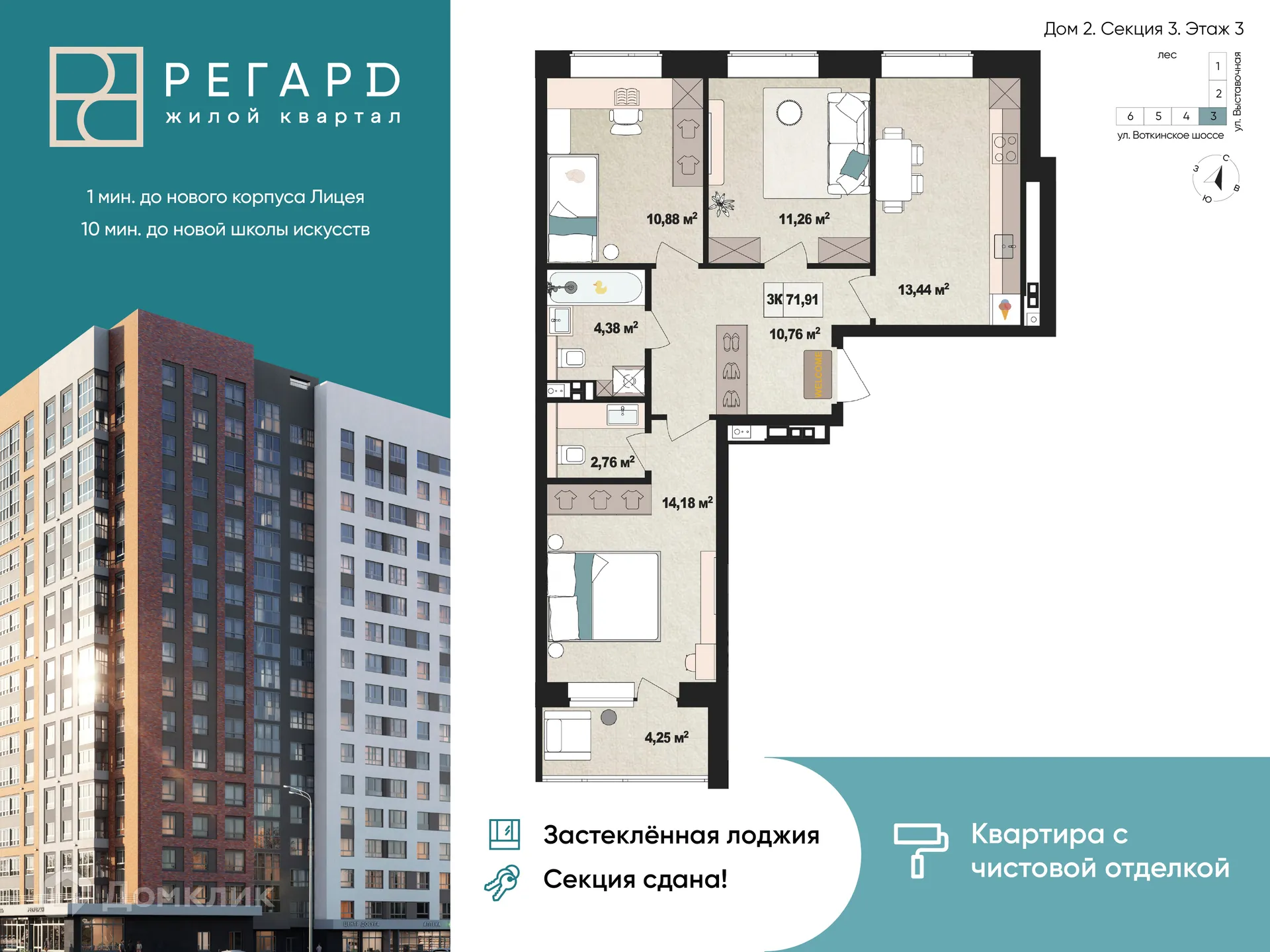 Фото квартиры в ЖК РЕГАРД жилой квартал