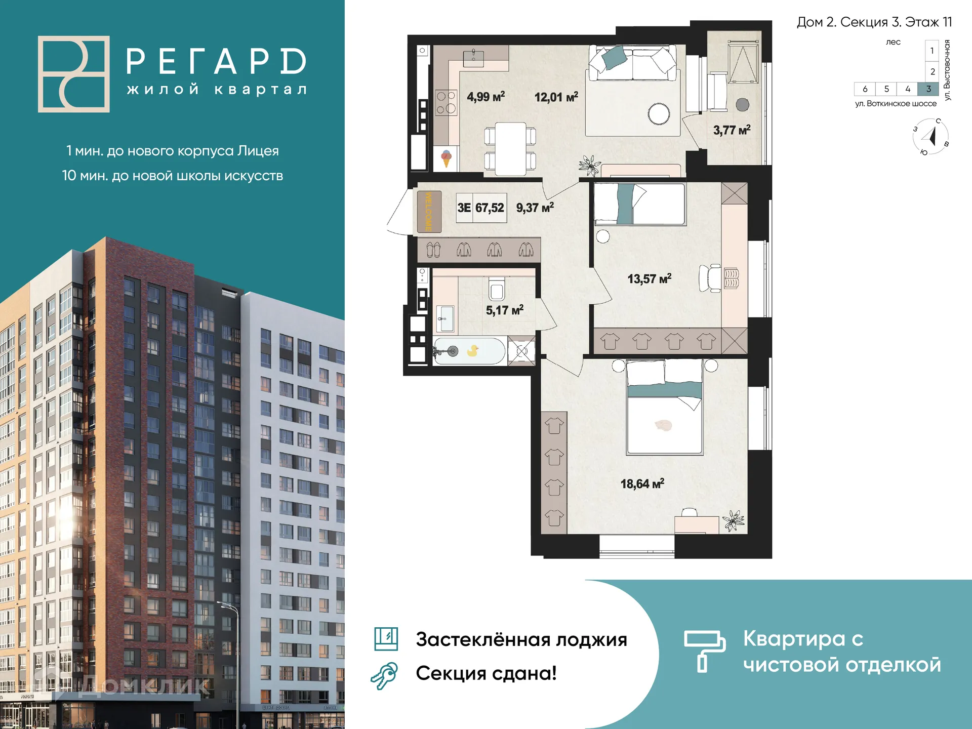 Фото квартиры в ЖК РЕГАРД жилой квартал