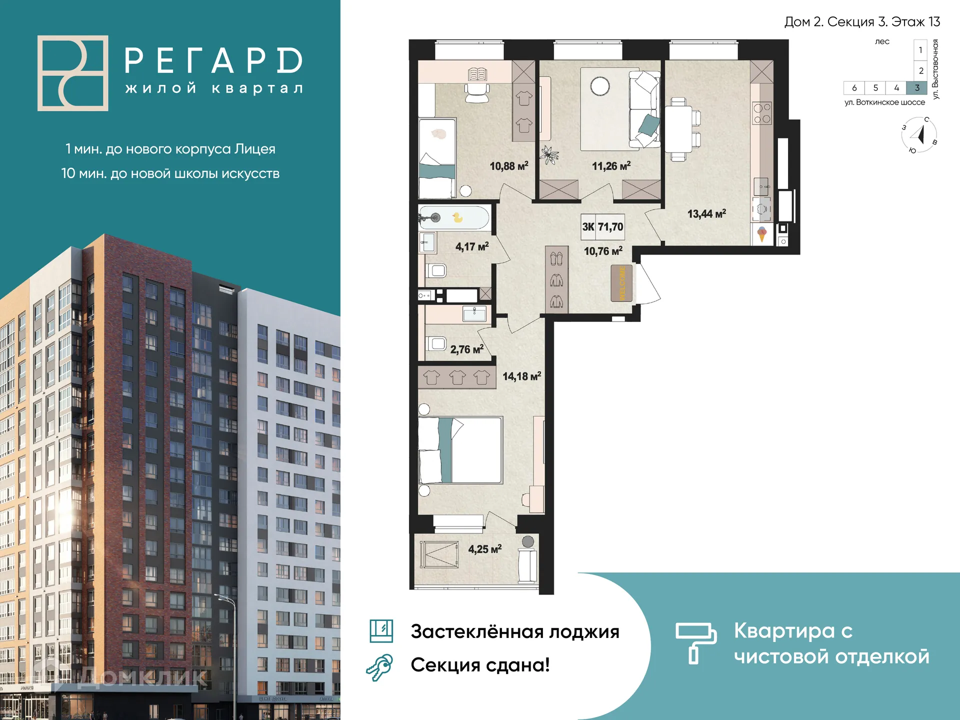 Фото квартиры в ЖК РЕГАРД жилой квартал