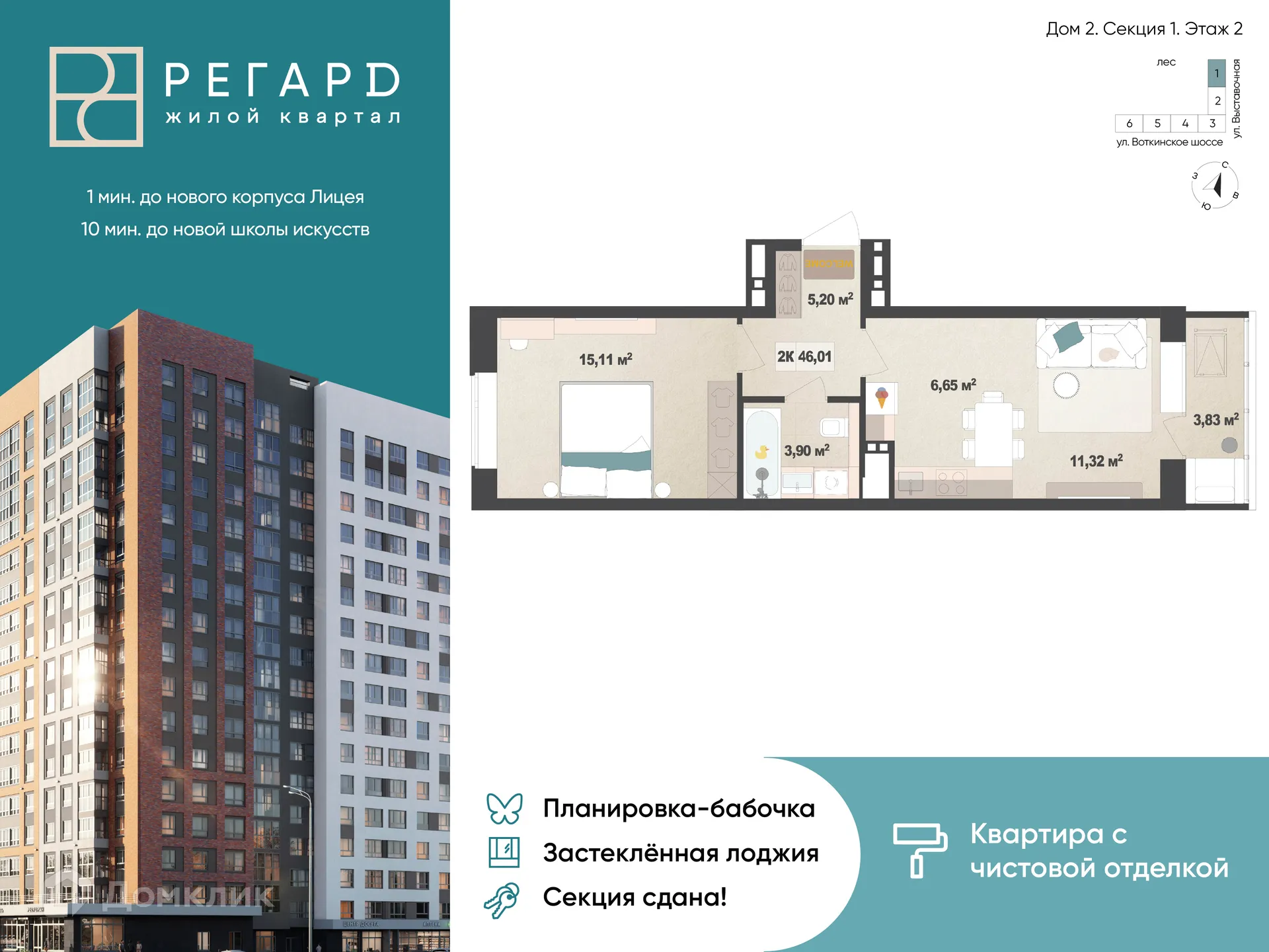 Фото квартиры в ЖК РЕГАРД жилой квартал