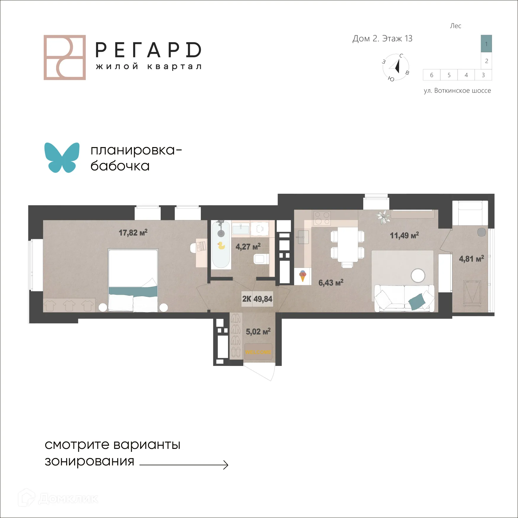 Фото квартиры в ЖК РЕГАРД жилой квартал