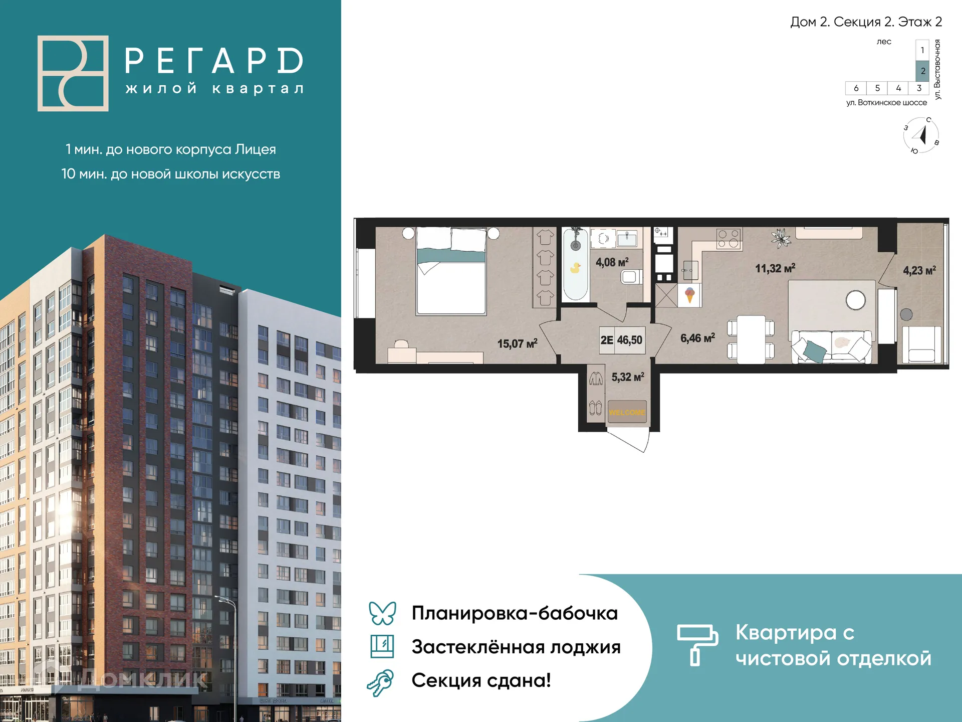 Фото квартиры в ЖК РЕГАРД жилой квартал