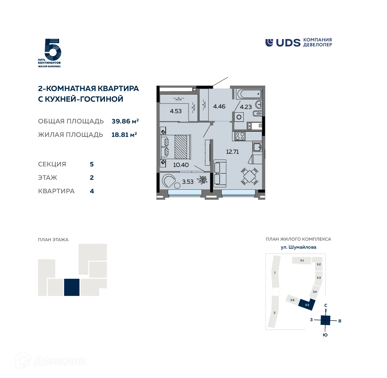 Планировка 2-комнатной квартиры 39.86 м² в ЖК Пять континентов, г. Ижевск — фото 1