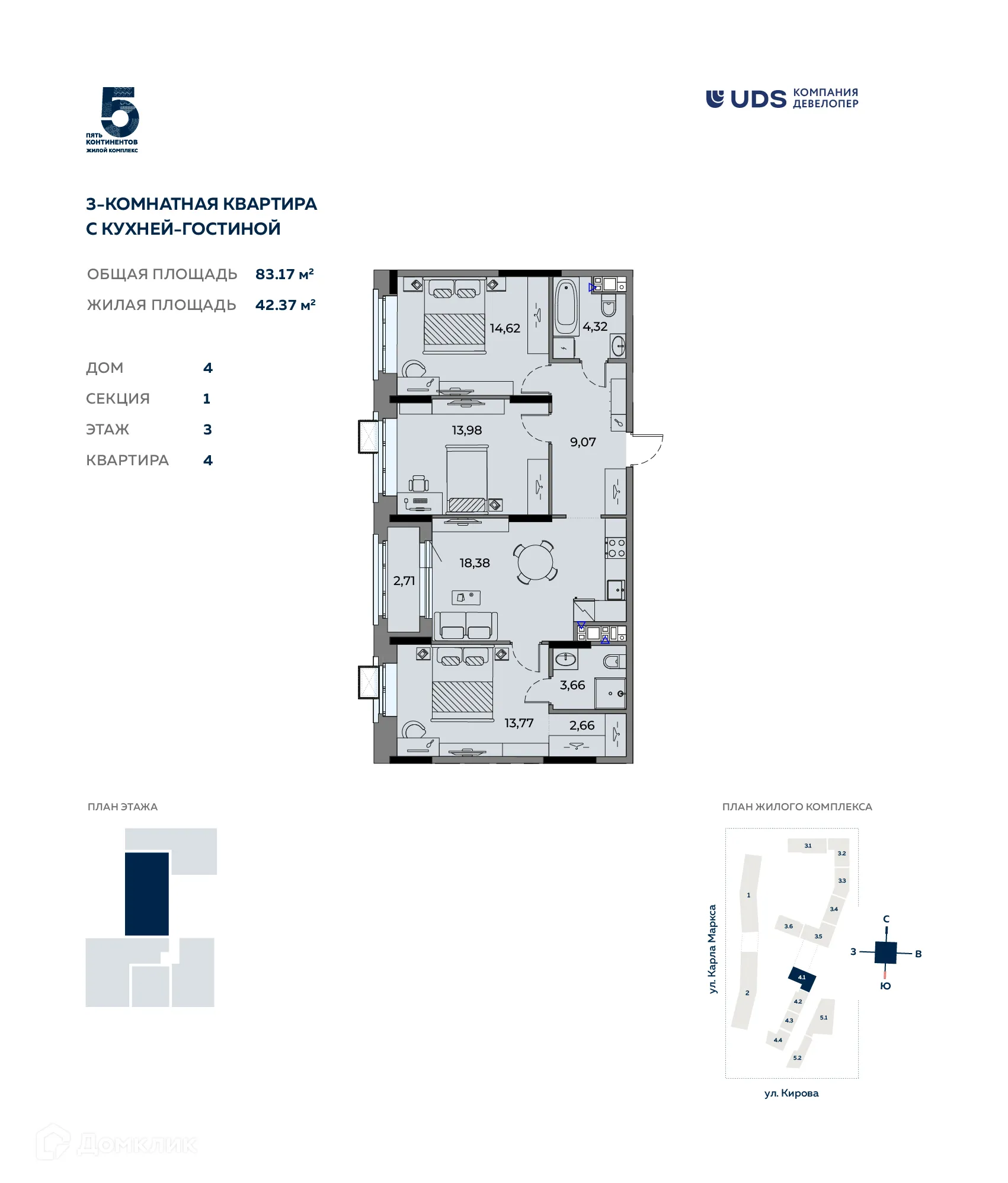 Планировка 4-комнатной квартиры 83.17 м² в ЖК Пять континентов, г. Ижевск — фото 1