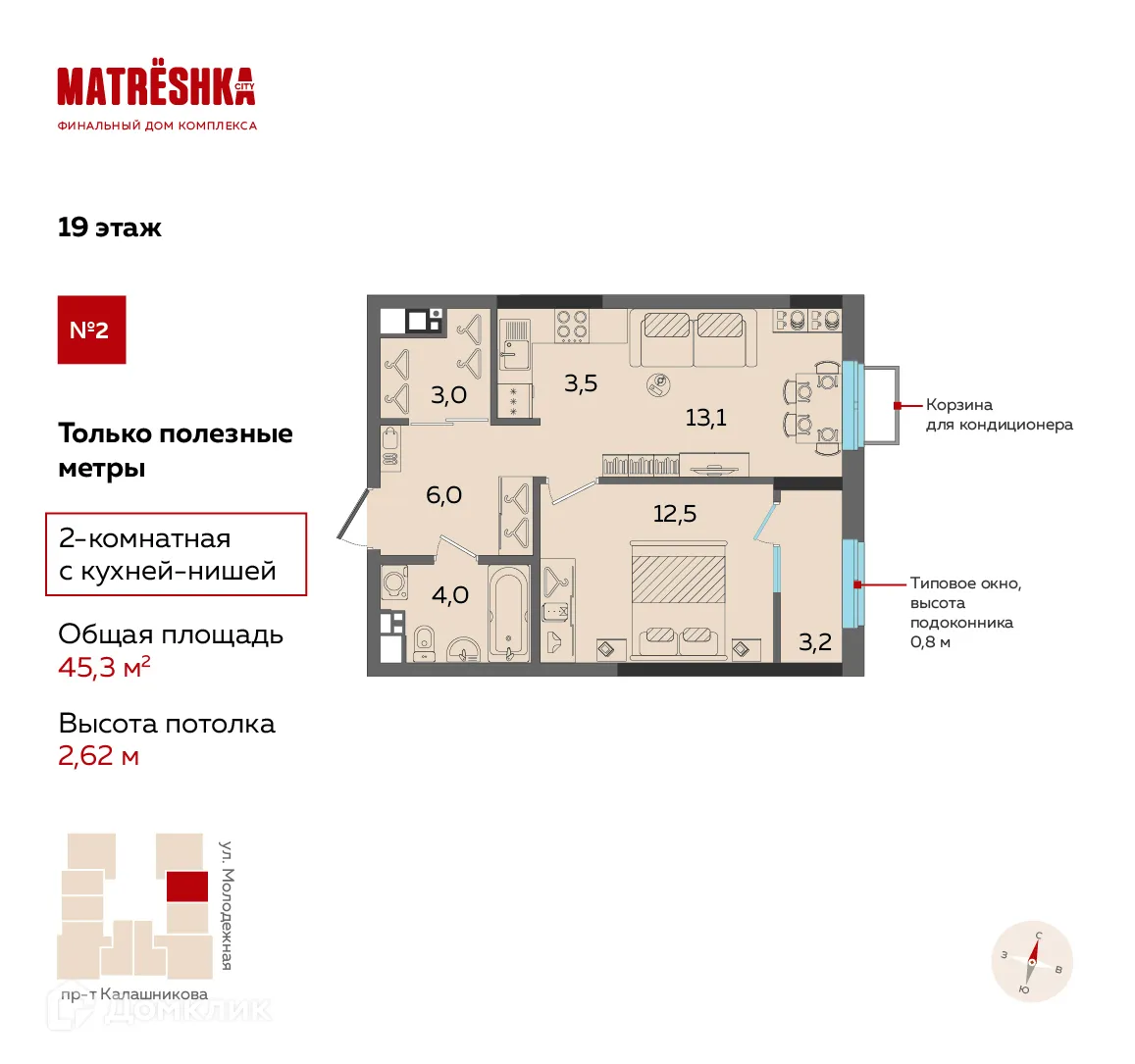 Планировка 2-комнатной квартиры 45.3 м² в ЖК "MATRЁSHKA city (Матрешка сити)", г. Ижевск — фото 1