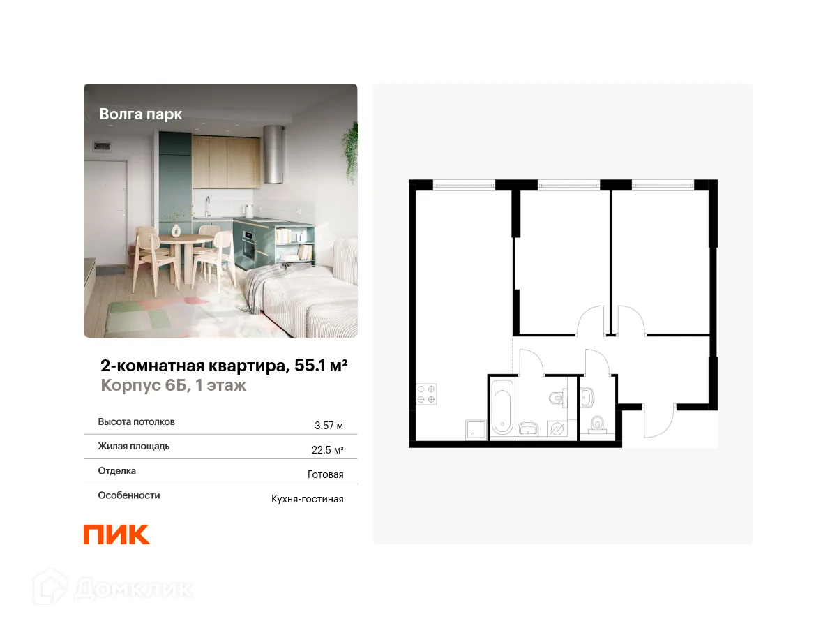 Планировка 2-комнатной квартиры 55.1 м² в ЖК Волга парк, г. Ярославль — фото 1