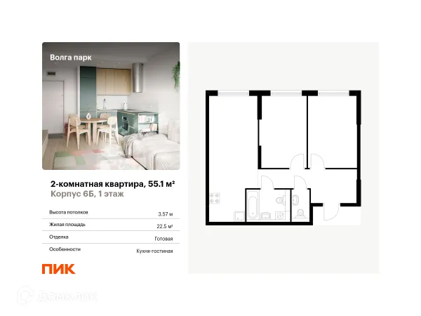 Квартира в ЖК Волга парк