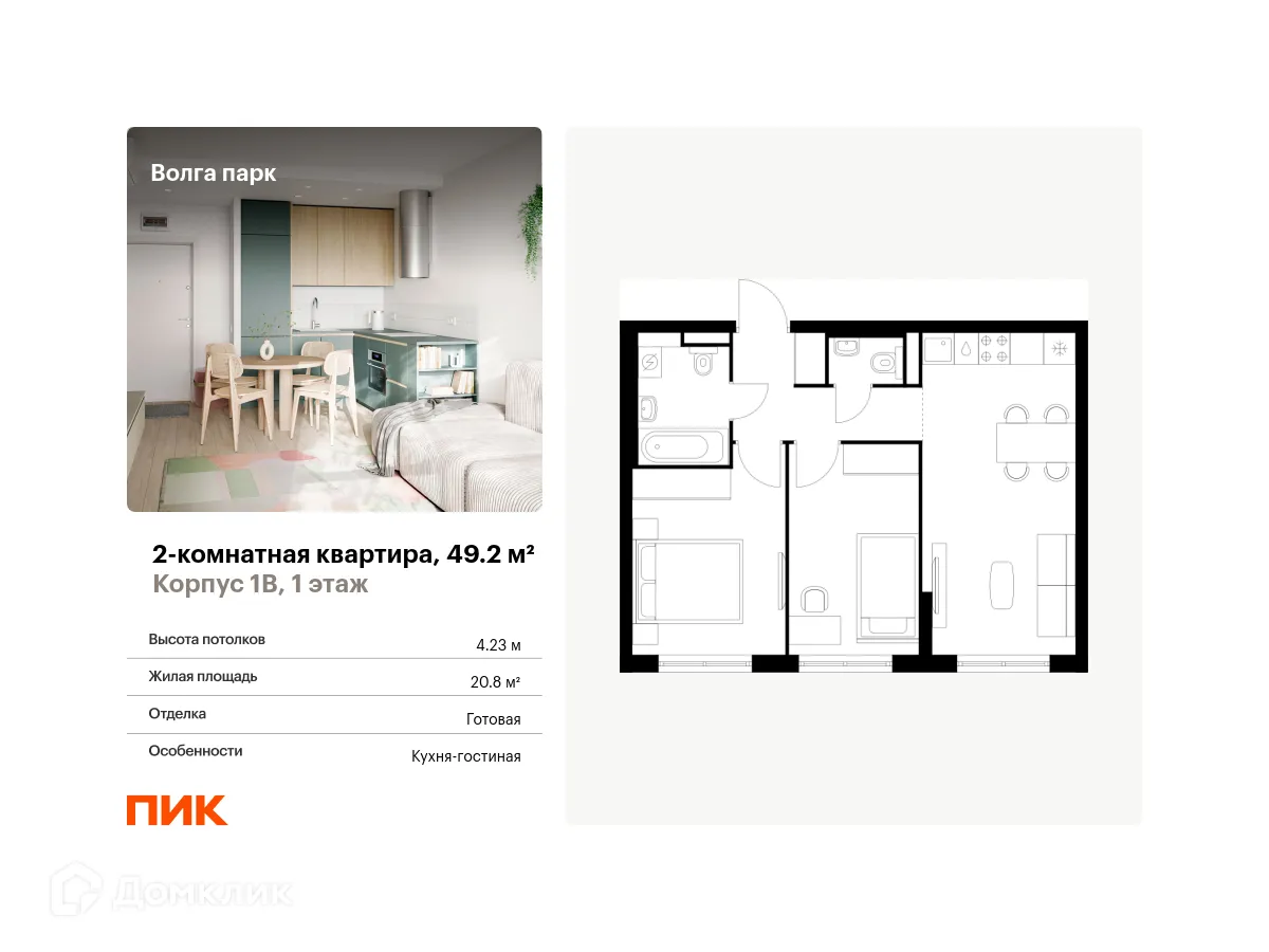 Планировка 2-комнатной квартиры 49.2 м² в ЖК Волга парк, г. Ярославль — фото 1