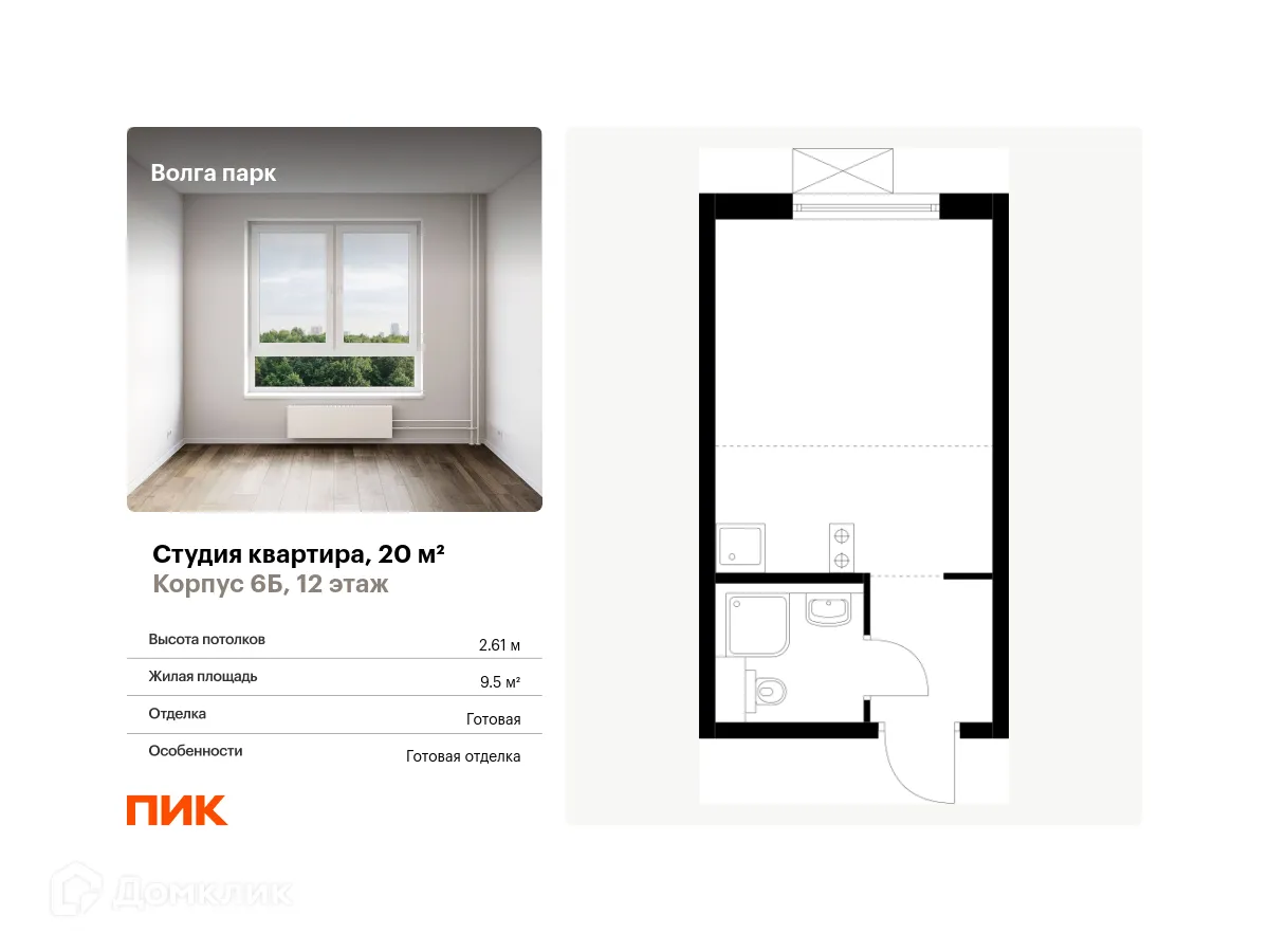 Планировка студии квартиры 20 м² в ЖК Волга парк, г. Ярославль — фото 1