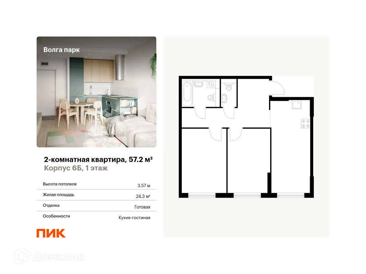 Планировка 2-комнатной квартиры 57.2 м² в ЖК Волга парк, г. Ярославль — фото 1