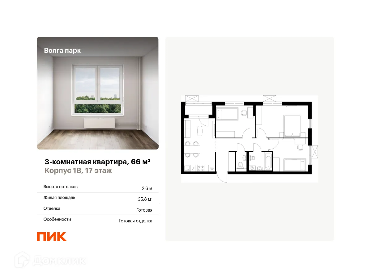 Планировка 3-комнатной квартиры 66 м² в ЖК Волга парк, г. Ярославль — фото 1