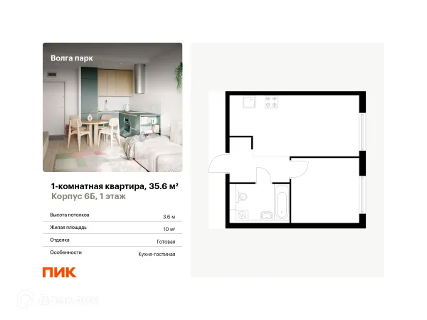 Планировка 1 комн. в ЖК Волга парк