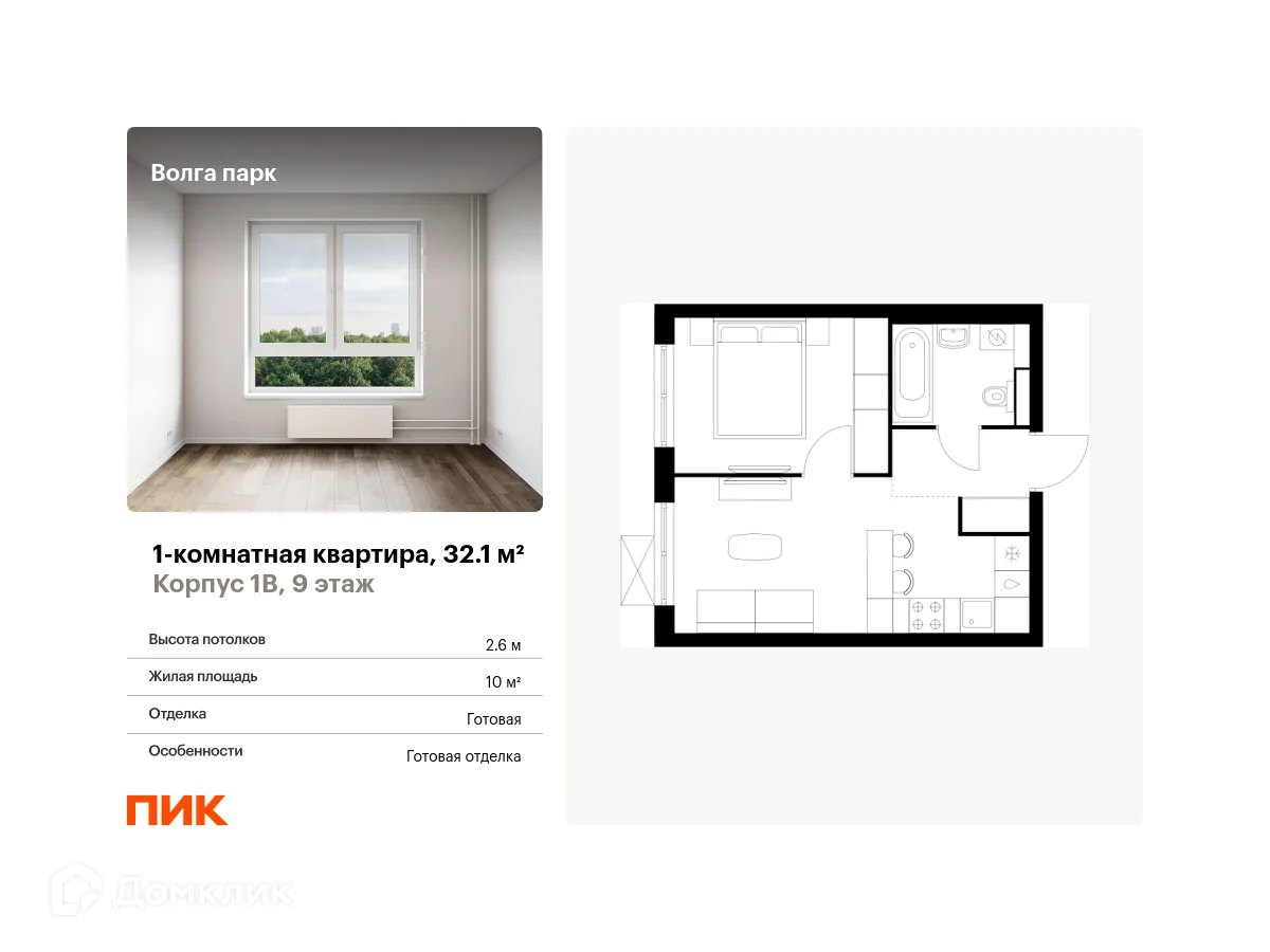 Планировка 1-комнатной квартиры 32.1 м² в ЖК Волга парк, г. Ярославль — фото 1