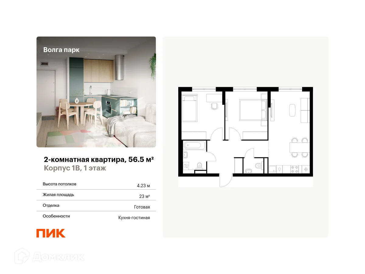 Планировка 2-комнатной квартиры 56.5 м² в ЖК Волга парк, г. Ярославль — фото 1