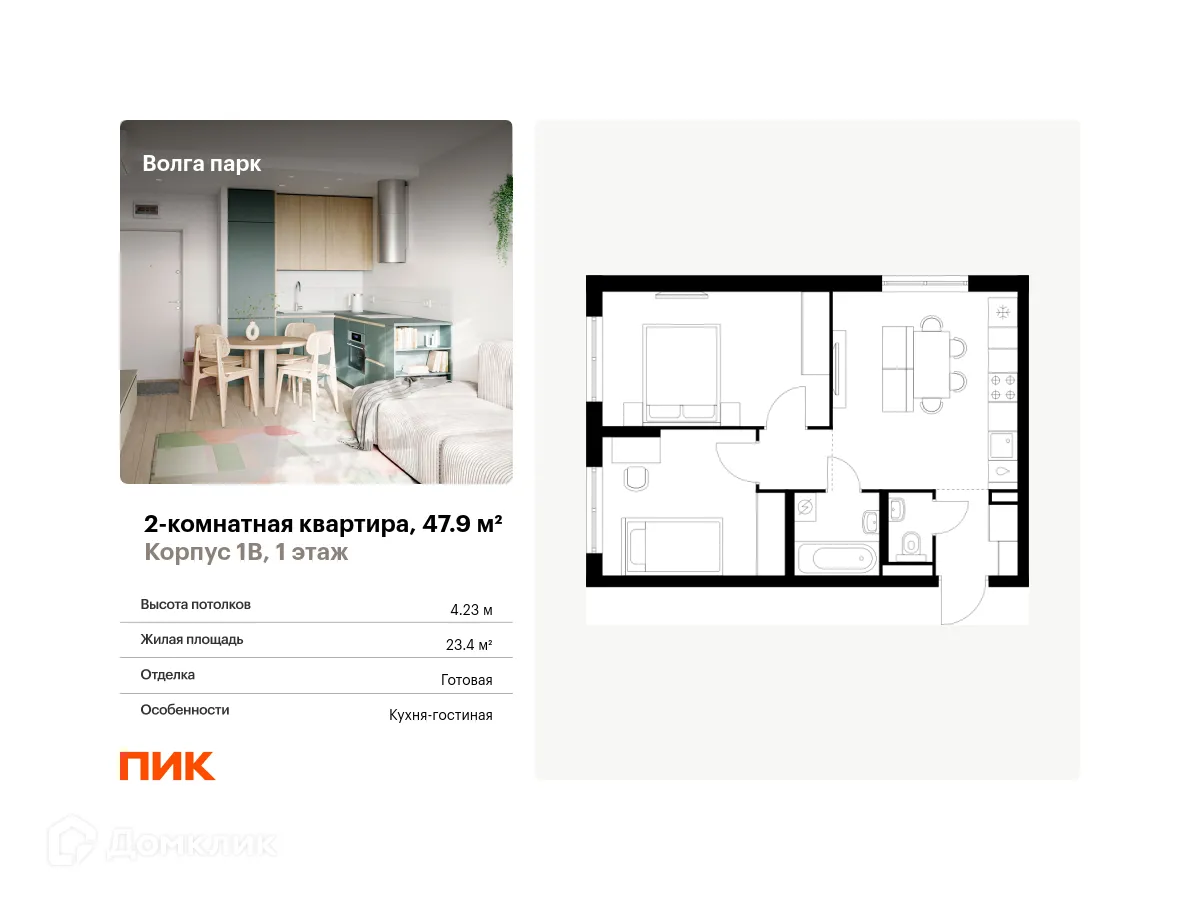 Планировка 2-комнатной квартиры 47.9 м² в ЖК Волга парк, г. Ярославль — фото 1
