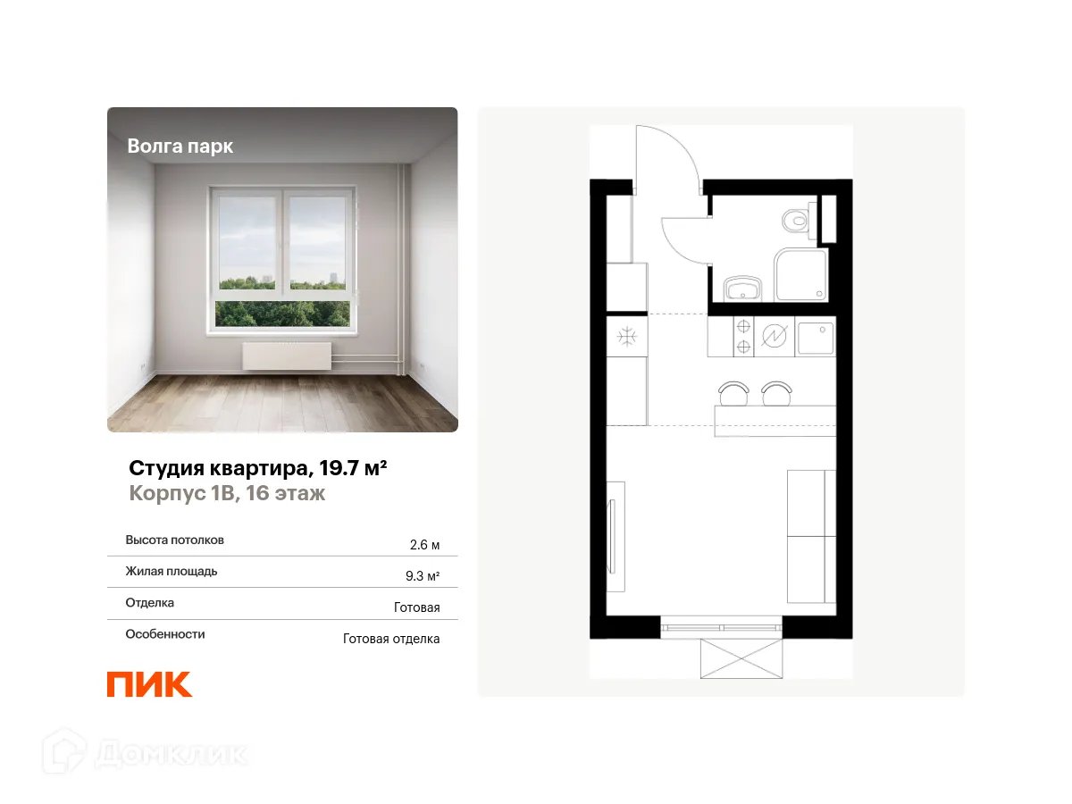 Планировка студии квартиры 19.7 м² в ЖК Волга парк, г. Ярославль — фото 1