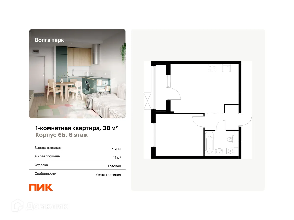 Планировка 1-комнатной квартиры 38 м² в ЖК Волга парк, г. Ярославль — фото 1