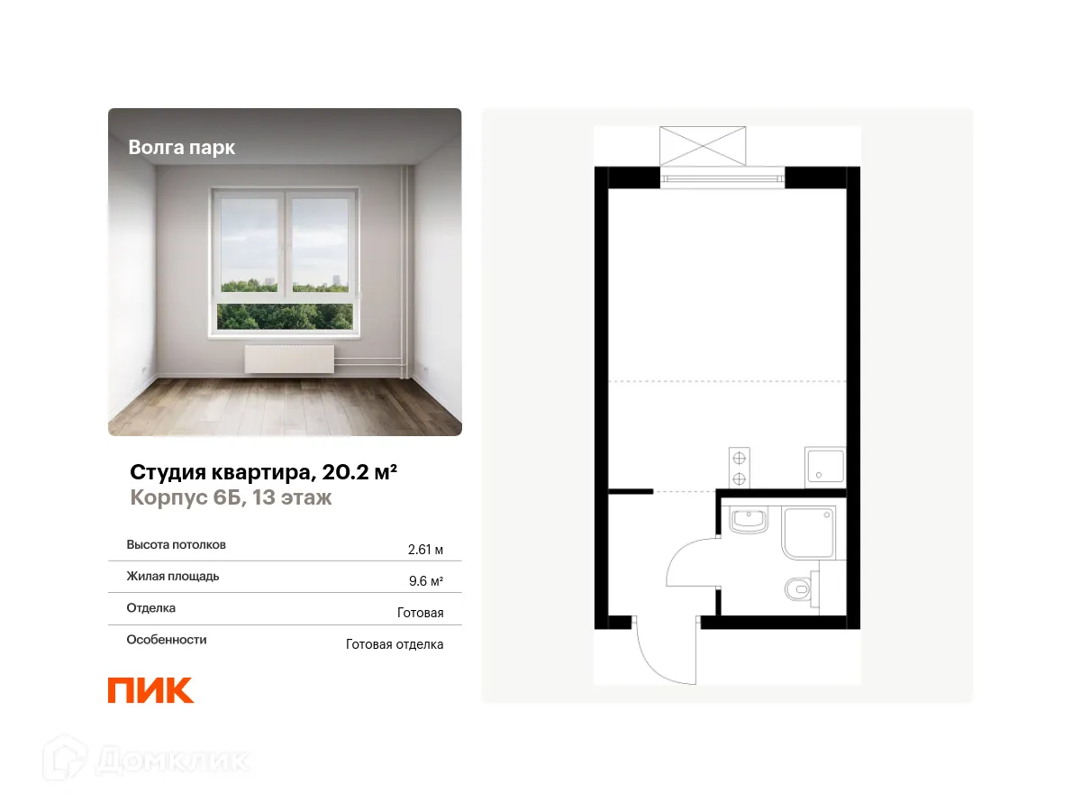 Планировка студии квартиры 20.2 м² в ЖК Волга парк, г. Ярославль — фото 1