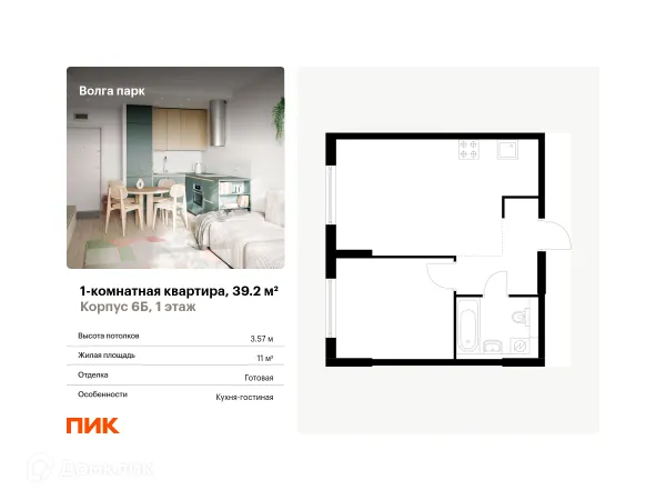 Планировка 1 комн. в ЖК Волга парк