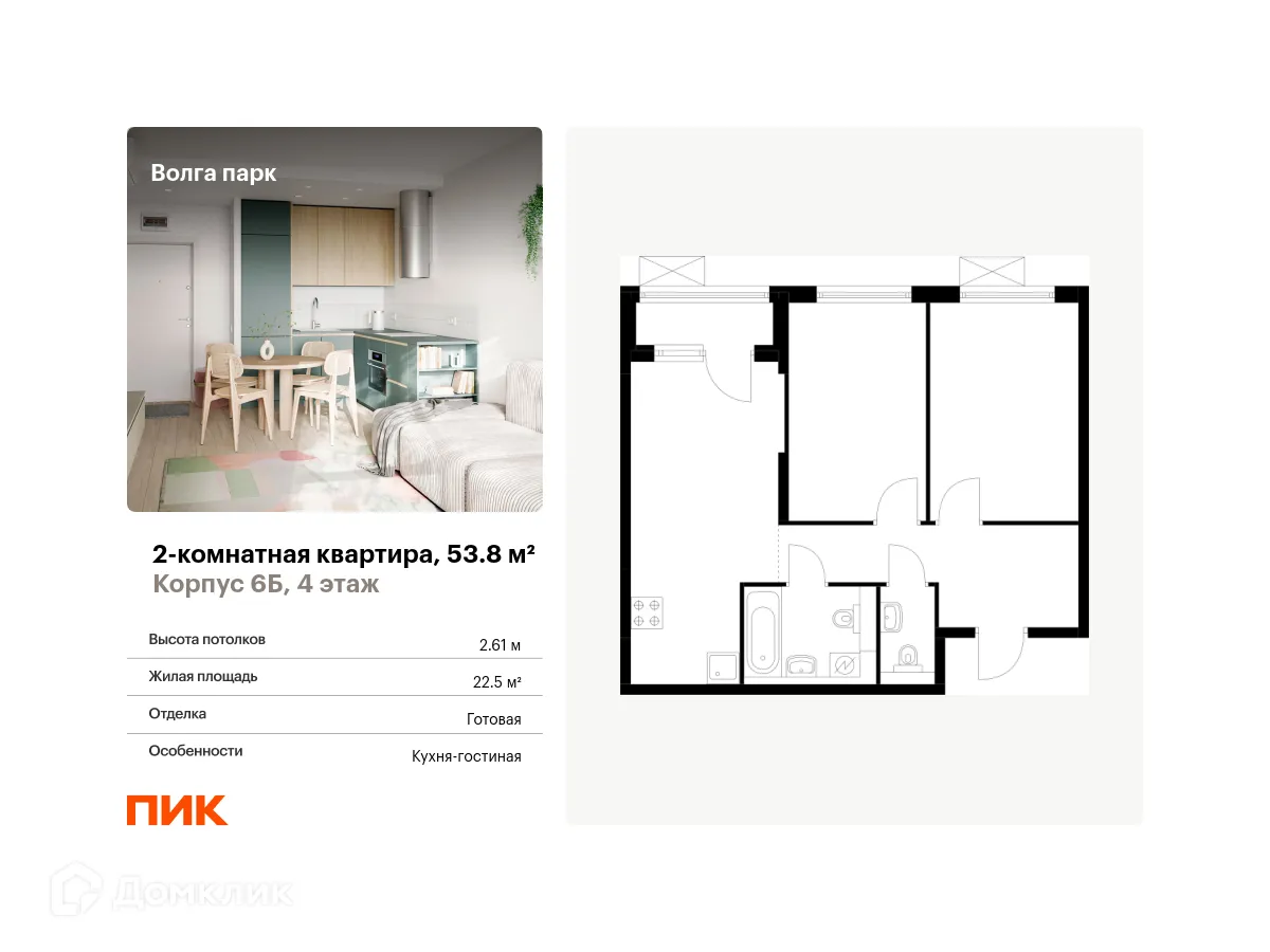 Планировка 2-комнатной квартиры 53.8 м² в ЖК Волга парк, г. Ярославль — фото 1