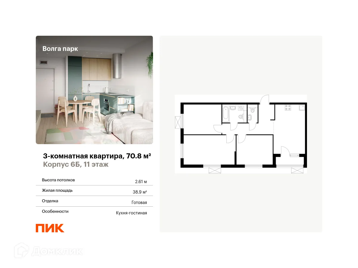 Планировка 3-комнатной квартиры 70.8 м² в ЖК Волга парк, г. Ярославль — фото 1