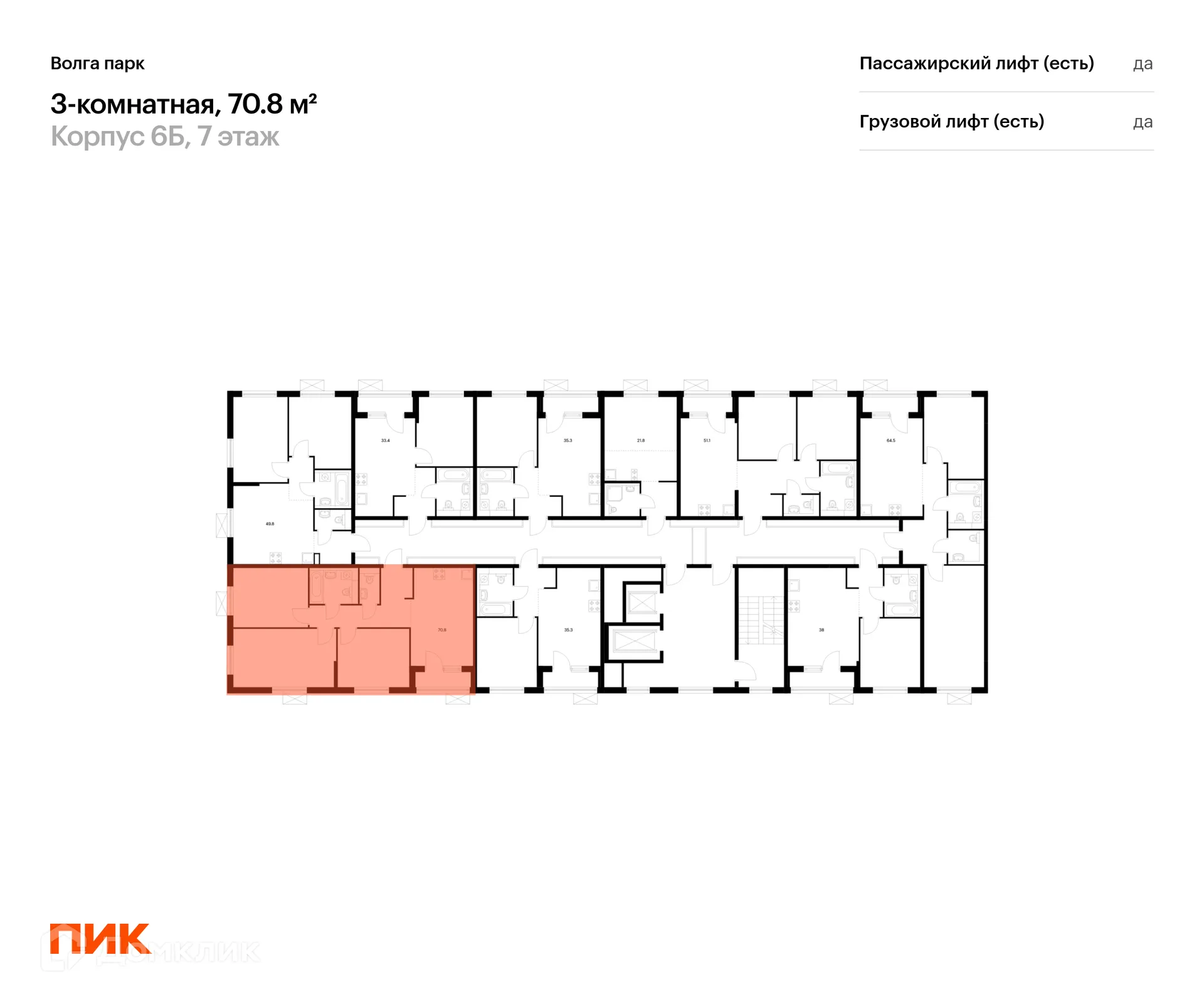 Планировка 3-комнатной квартиры 70.8 м² в ЖК Волга парк, г. Ярославль — фото 2