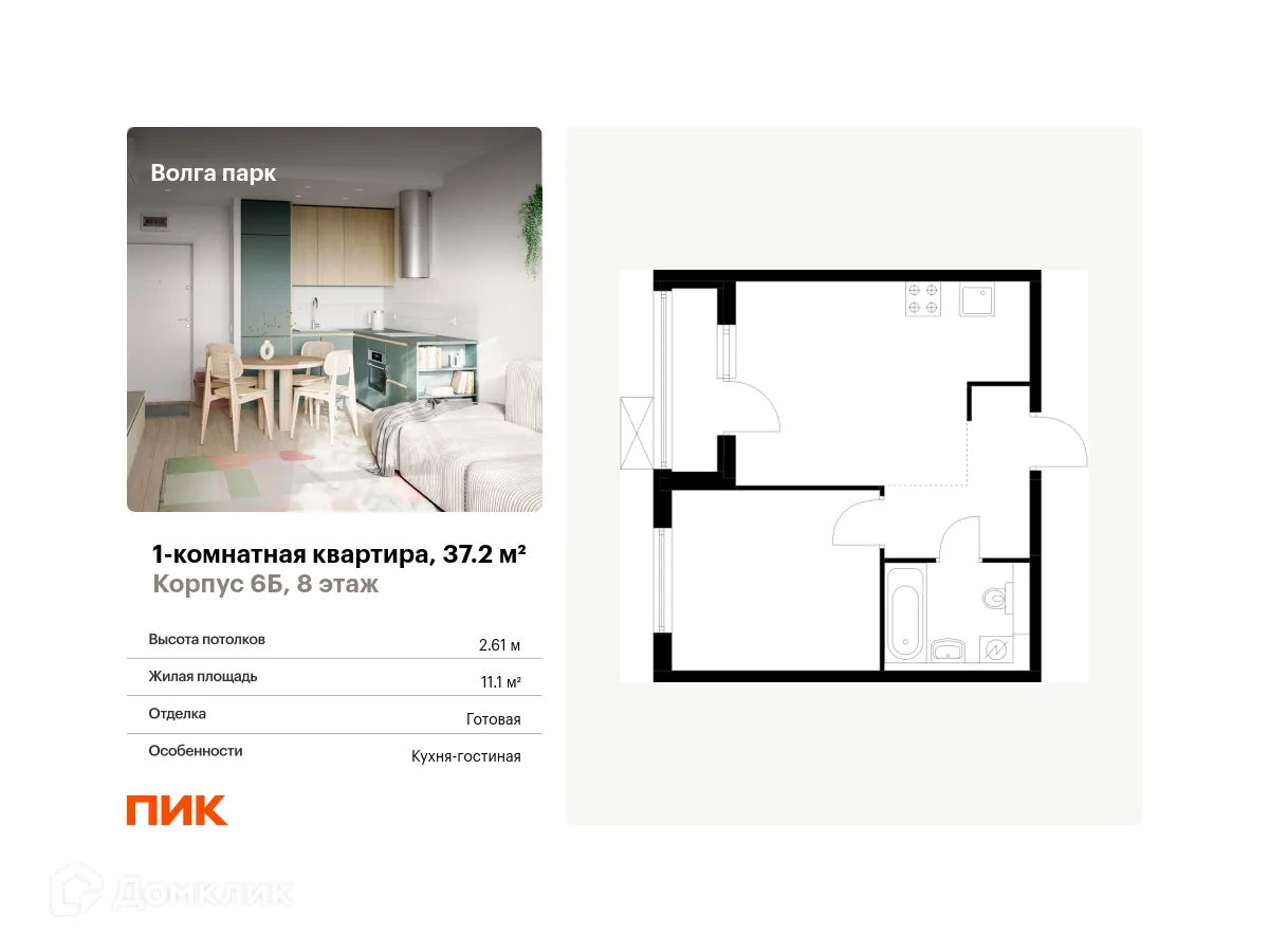 Планировка 1-комнатной квартиры 37.2 м² в ЖК Волга парк, г. Ярославль — фото 1