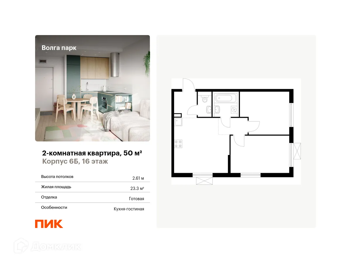 Планировка 2-комнатной квартиры 50 м² в ЖК Волга парк, г. Ярославль — фото 1