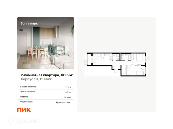 Планировка 2 комн. в ЖК Волга парк