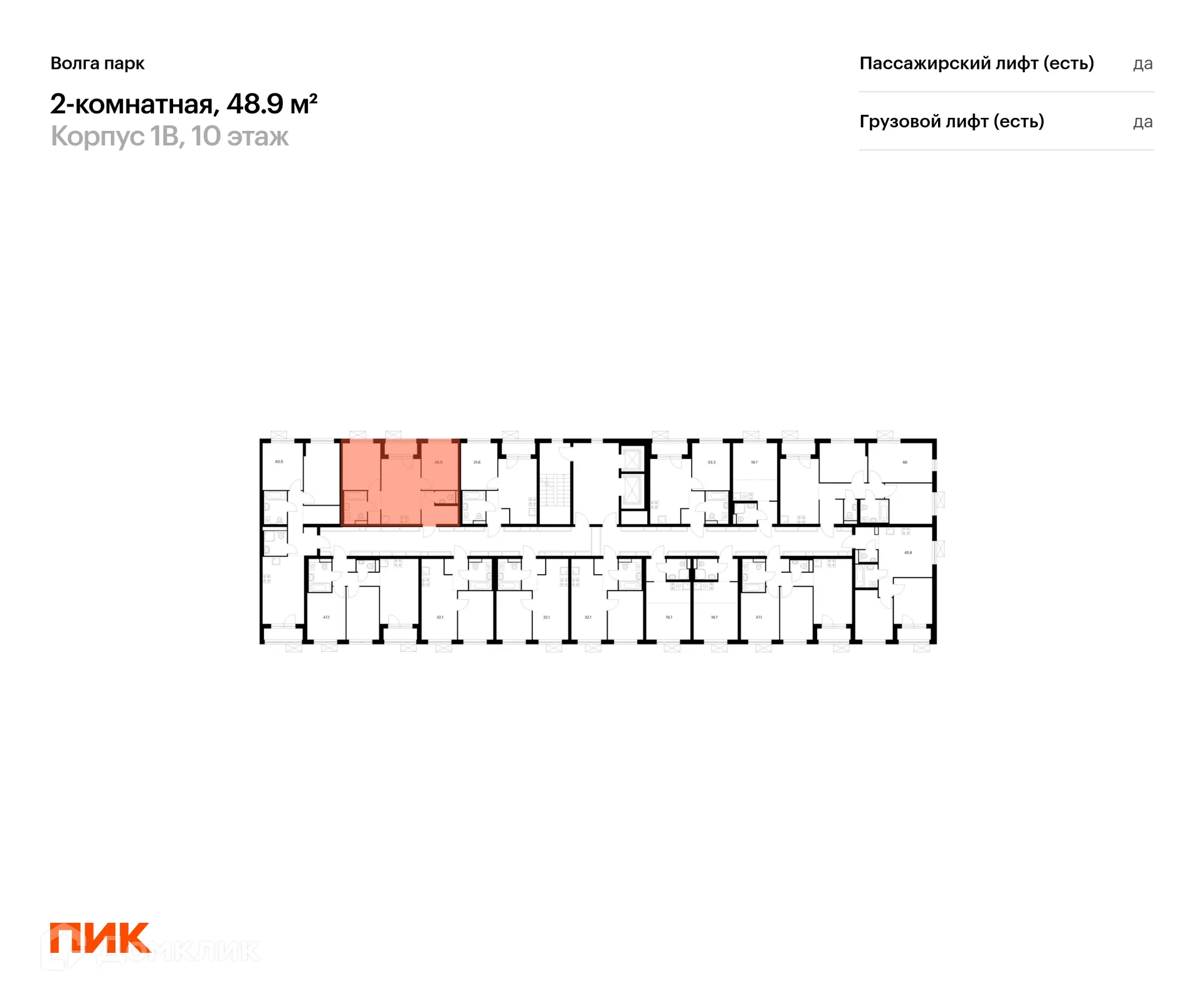 Планировка 2-комнатной квартиры 48.9 м² в ЖК Волга парк, г. Ярославль — фото 1