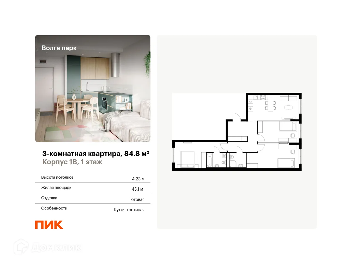 Планировка 3-комнатной квартиры 84.8 м² в ЖК Волга парк, г. Ярославль — фото 1