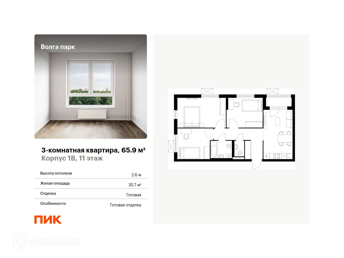 Планировка 3-комнатной квартиры 65.9 м² в ЖК Волга парк, г. Ярославль — фото 1